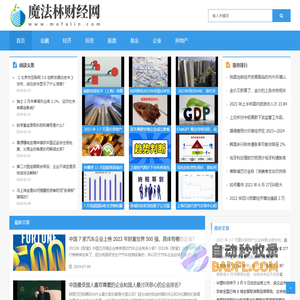 魔法林财经网 - 专业的互联网财经网站,以尊重事实为基础提供全球财经资讯