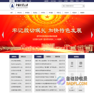 中国计量大学