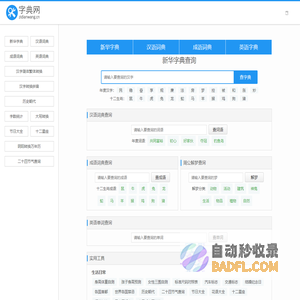 字典网_字典查询工具