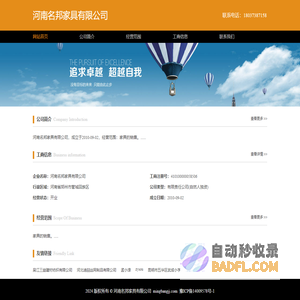 河南名邦家具有限公司