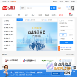 镇江人才网 ✅【官方网站】