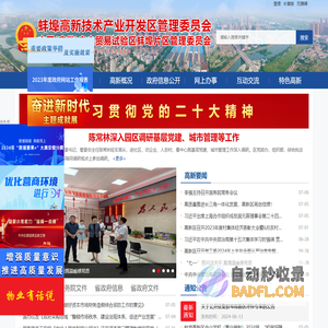 蚌埠高新技术产业开发区管理委员会