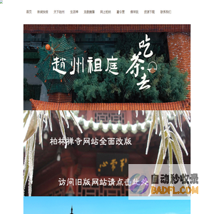 柏林禅寺