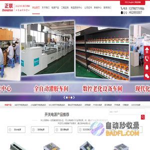 开关电源_开关电源电路图_防水电源_批发_价格-广东正联电源有限公司
