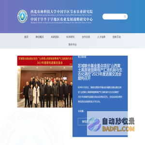 中国旱区节水农业研究院|中国干旱半干旱地区农业发展战略研究中心