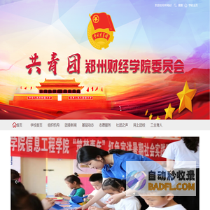 郑州财经学院--团委