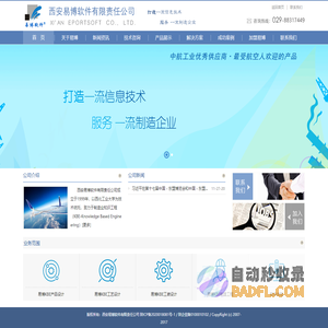 西安易博软件有限责任公司