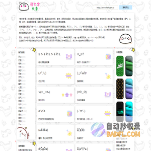 颜文字大全 - 分享好看又可爱的颜表情符号