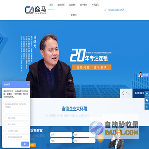 逸马连锁管理咨询_连锁经营服务专业机构-深圳逸马科技有限公司