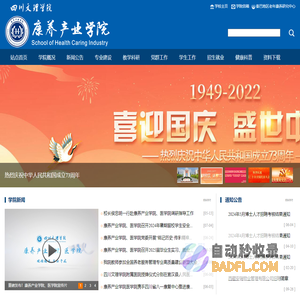 四川文理学院-康养产业学院欢迎你！