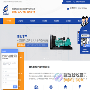 陕西柴油机组厂家_柴油发电机组租赁_柴油机销售批发_陕西柴油机-陕西年丰动力科技有限公司