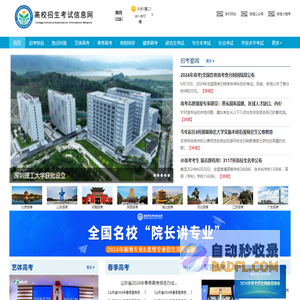 高校招生考试信息网_高校招生信息网_国内专业招生考试信息门户网站