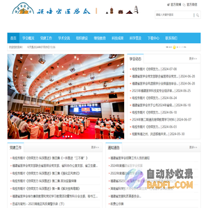 福建省医学会