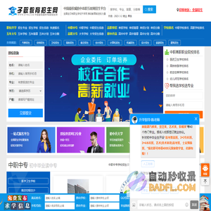 中职中专_高职大专_中高职升学网-子敬教育招生网
