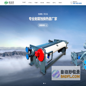 纯钛换热器-壳管式换热器-无锡市新五环节能科技有限公司