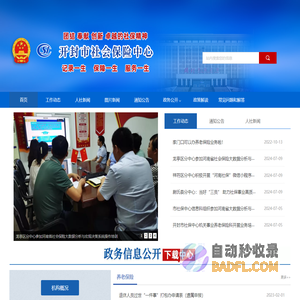 开封市社会保险中心