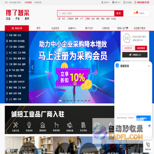 搜了智采-工业品超市-MRO工业品-工业品商城-一站式采购服务平台