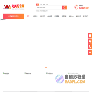 完美配音网|广告配音|宣传片配音|专题片配音|专业的配音网站