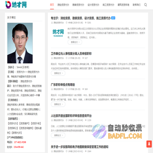 纳才网_测绘资质代办理_测绘资质代办_导航电子地图资质代办理官网