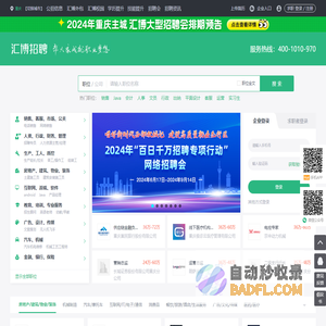 重庆人才网-重庆招聘网-汇博招聘