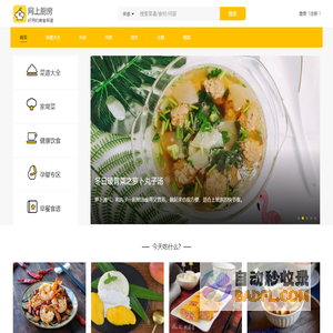 网上厨房 - 菜谱食谱大全 - 学做家常菜的美食网