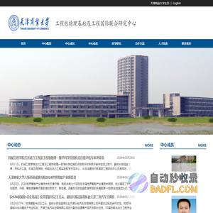 工程热物理基础及工程国际联合研究中心