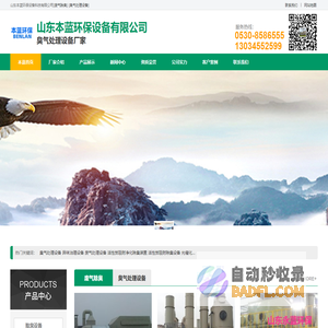 厂房臭气处理设备厂家_车间除臭净化治理设备-山东本蓝环保设备科技有限公司