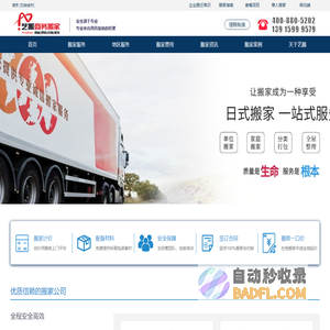 南京搬家价格-南京搬家公司电话-南京艺搬日式搬家公司