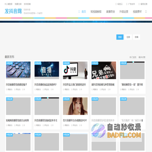 发抖音 - 抖音教程网