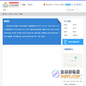 李集镇政务服务网