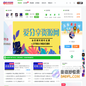 爱分享资源网-专注资源收集分享平台