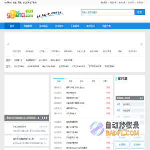 gg下载站_官方软件下载基地_游戏工具下载中心