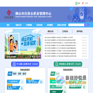 佛山市住房公积金管理中心