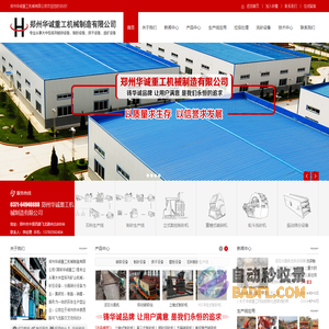 矿山设备-郑州华诚重工机械有限公司