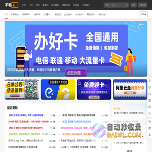 羊毛日报 - 追踪全网福利，简单高效薅羊毛