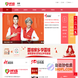 湖南志愿服务网--湖南新时代文明实践云平台|志愿湖南|湖南志愿|志愿者|志愿者团队|公益活动