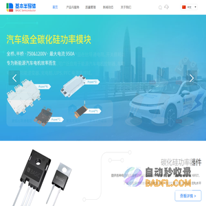 BASiC l 基本半导体---碳化硅功率器件领军品牌