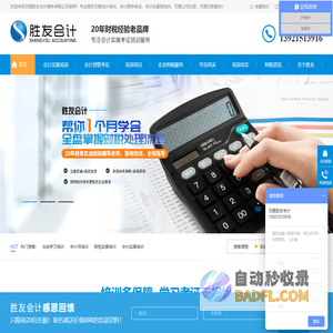 无锡代理记账-会计考证培训-会计实操培训班-胜友会计事务所