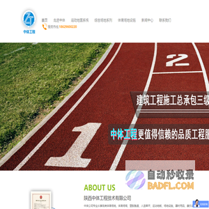 陕西中体工程技术有限公司