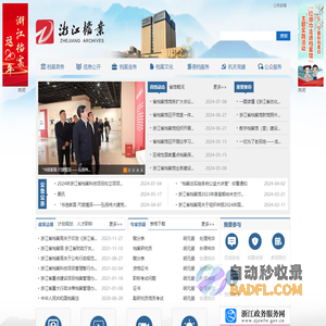 浙江档案网