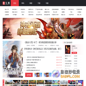 单机游戏下载_单机破解_国产游戏_吃鸡游戏_宝藏游戏网