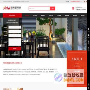 大连装修|大连装修公司|大连装修全包|大连装修公司哪家好-大连雅美居装饰装修工程有限公司