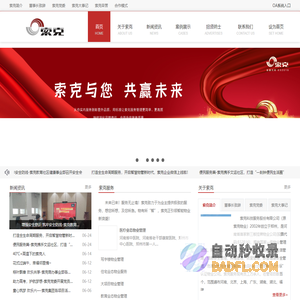 首页｜索克科技服务股份有限公司－服务无止境