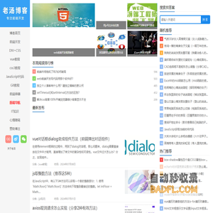 老汤博客【专注web前端开发】的个人博客网站!