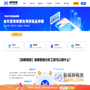 蜘泰数据选品工具