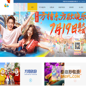 华强方特官方网站_熊出没_熊熊乐园_方特旅游_方特动漫