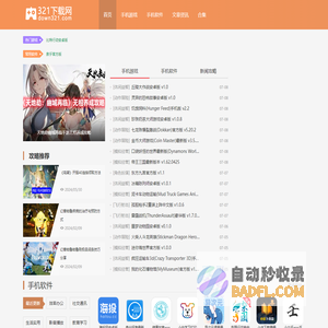 321下载网-安卓手机软件_手机游戏下载