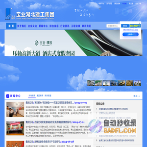 宝业湖北建工集团有限公司