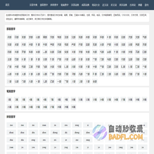中华字典_权威在线汉语字典查询