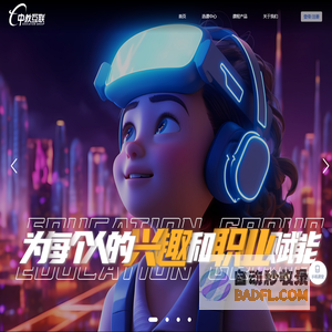 中教互联